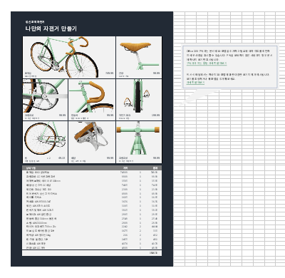3D Excel 제품 카탈로그(자전거 모델) 3D Excel 제품 카탈로그(자전거 모델)